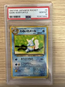 旧裏PSA10の値段と価格推移は？｜2件の売買データから旧裏PSA10の価値