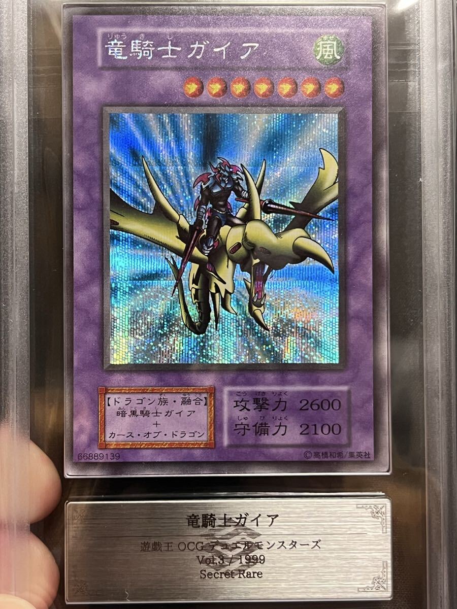 竜騎士ガイア 初期の値段と価格推移は？｜7件の売買データから竜騎士