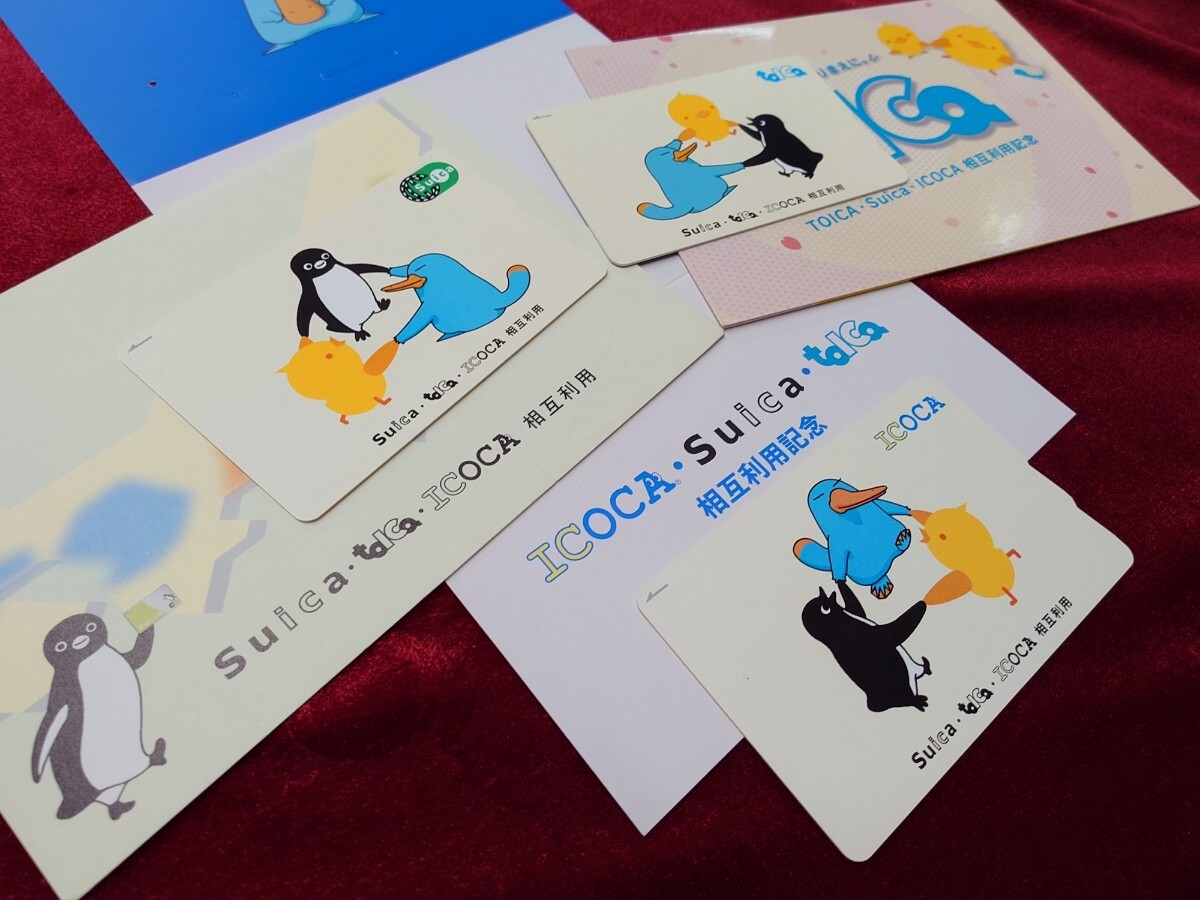TOICA•ICOCA•SUGOCA相互利用記念　TOICA　デポジットのみ toica相互利用記念カードの値段と価格推移は？｜3件の売買データから