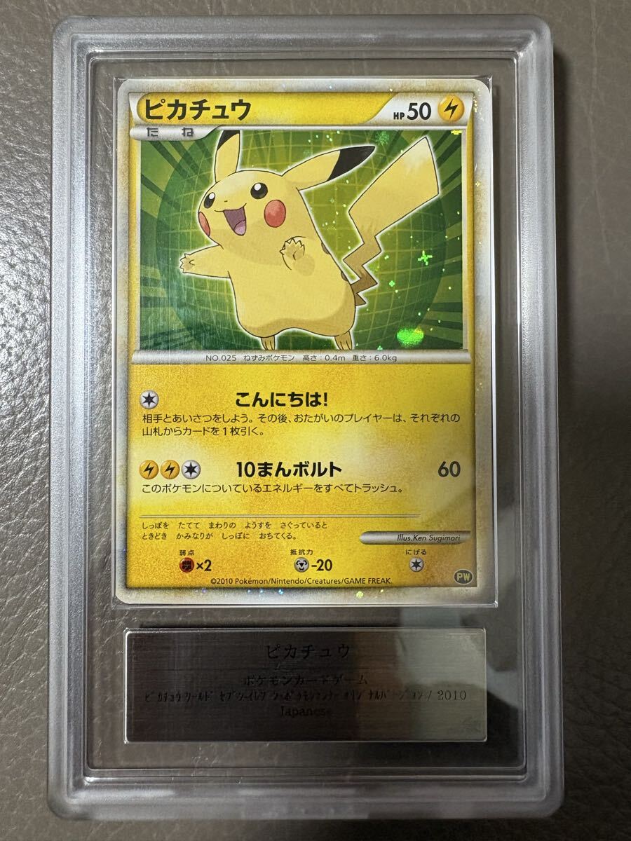 ピカチュウ セブン プロモの値段と価格推移は？｜15件の売買データから