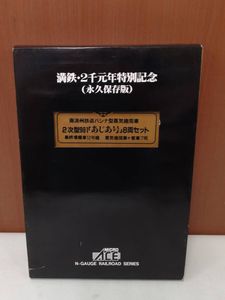 満鉄の値段と価格推移は？｜181件の売買データから満鉄の価値がわかる