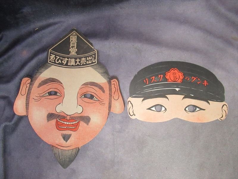 値引き中！恵比寿、大黒様お面　縁起物 恵比寿大黒 お面の値段と価格推移は？｜4件の売買データから恵比寿大黒