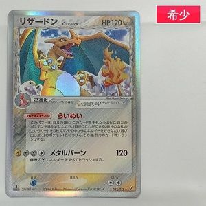 リザードン デルタの値段と価格推移は？｜16件の売買データから