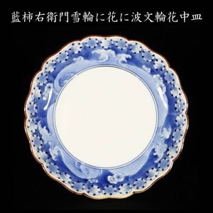 藍柿右衛門の値段と価格推移は？｜34件の売買データから藍柿右衛門の