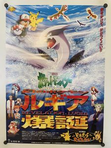ポケットモンスター ポスターの値段と価格推移は？｜56件の売買データ