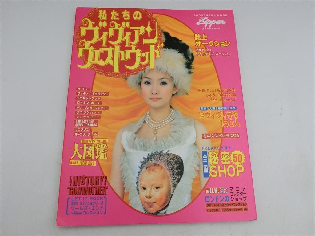 zipper 雑誌の値段と価格推移は？｜6件の売買データからzipper 雑誌の