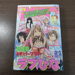 週刊少年マガジン1998年の値段と価格推移は？｜5件の売買データから