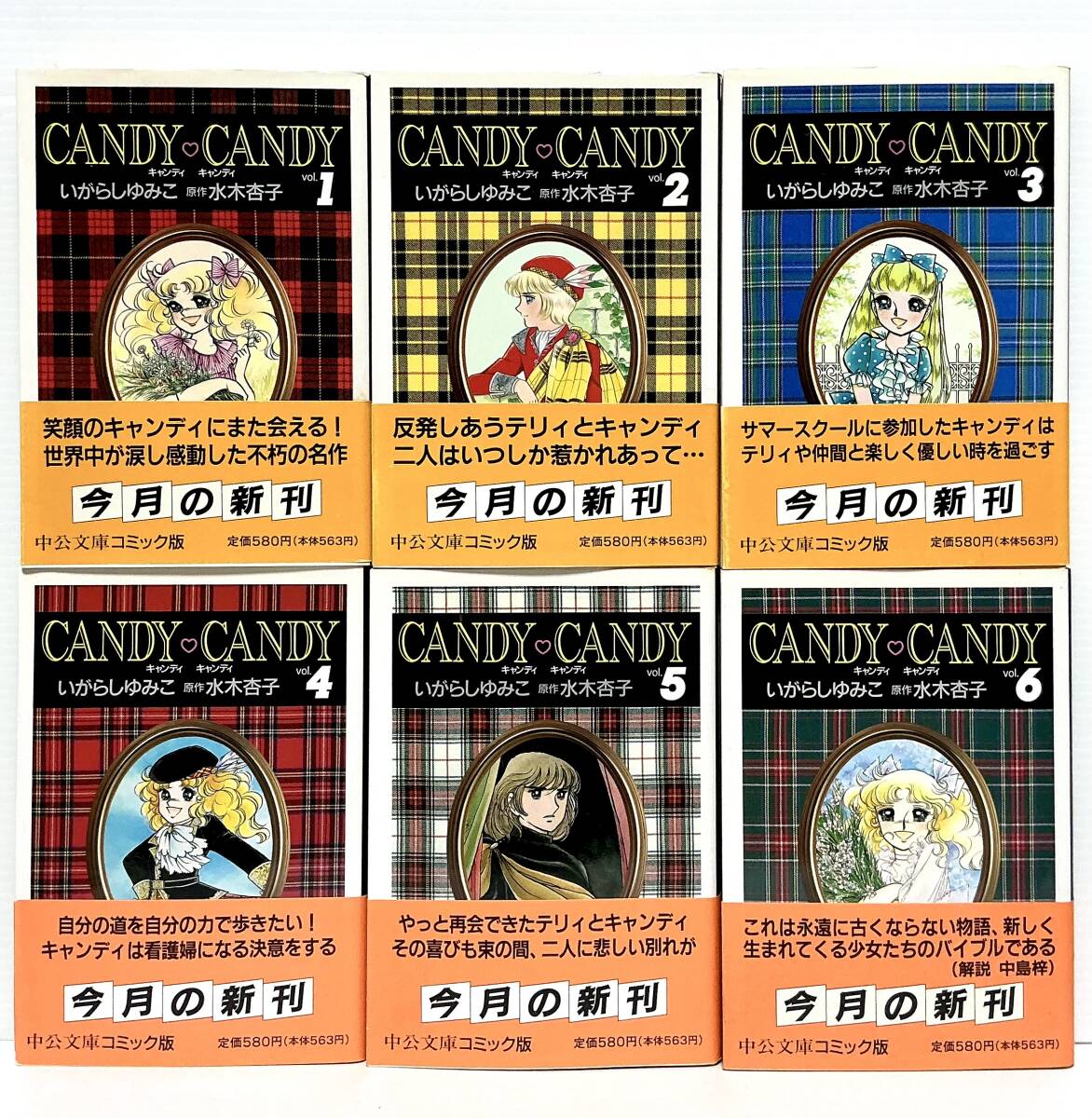 キャンディキャンディ 全巻の値段と価格推移は？｜9件の売買データから