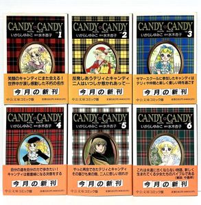 キャンディキャンディ 全巻の値段と価格推移は？｜9件の売買データから