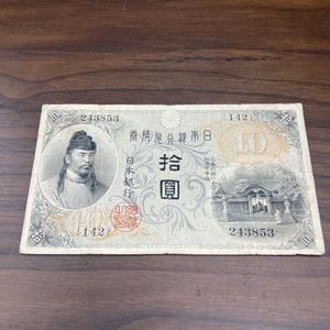10円札 和気清麻呂の値段と価格推移は？｜31件の売買データから10円札
