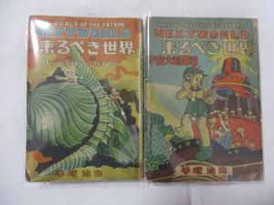 手塚治虫 初版の値段と価格推移は？｜170件の売買データから手塚治虫