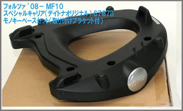 AGリアボックス:白+フォルツァ:MF10 GIVIラック2点set:FORZA(トップ 