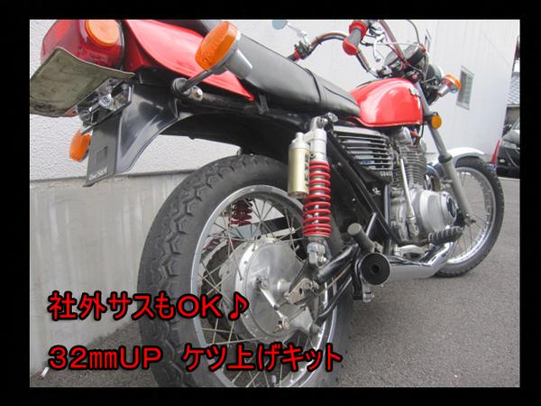 32㎜ケツ上げキット完品☆即決◇GSX250E,GSX400E、ザリ、ゴキ用