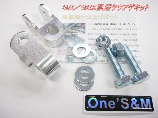 32㎜ケツ上げキット完品☆即決◇GSX250E,GSX400E、ザリ、ゴキ用