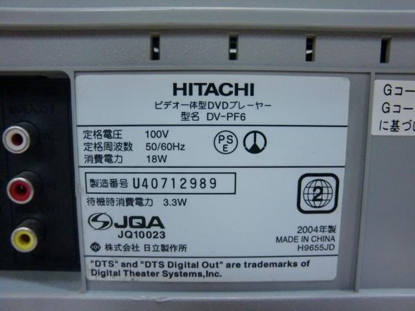 ☆HITACHI 日立ビデオ一体型DVDプレーヤー DV-PF6 2004年製☆(VHS