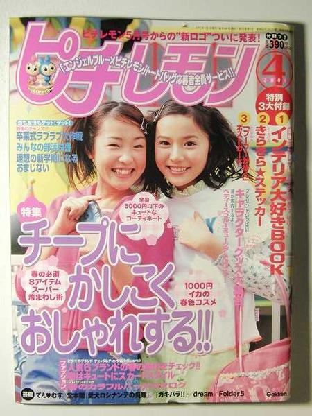 ピチレモン01 4 宮崎あおい 長澤まさみ 満島ひかり 大沢あかね ティーンズ ストリート 売買されたオークション情報 Yahooの商品情報をアーカイブ公開 オークファン Aucfan Com