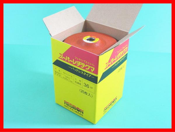 5047★レヂボン スーパーレヂテクマ 100×3×15 36BF 25枚入