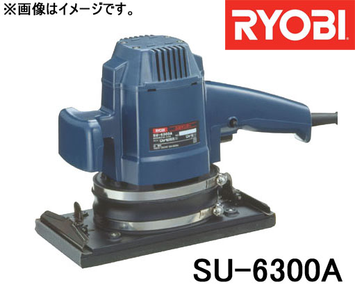 E:RYOBI【SU-6300A】リョービ 高速サンダー 未使用品(B)(サンダー一般 
