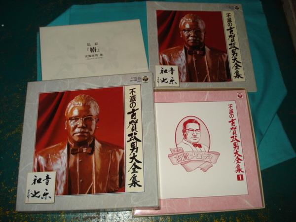 LP/不滅の古賀政男大全集　１６枚組