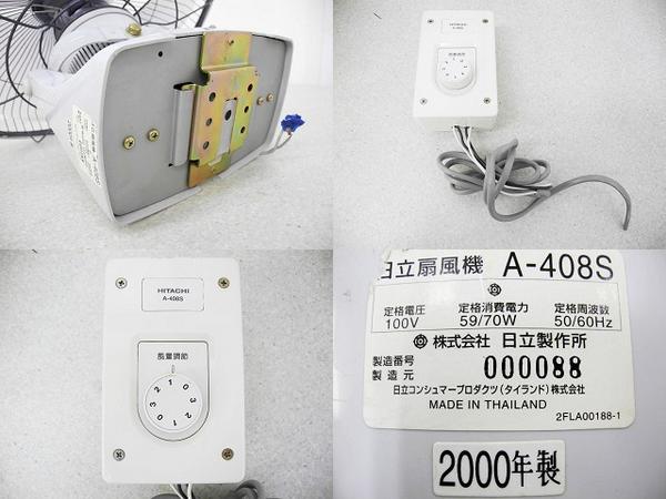 ♯1 日立/HITACHI 業務用 天井壁直付扇風機 A-408S♯(工場扇、大型