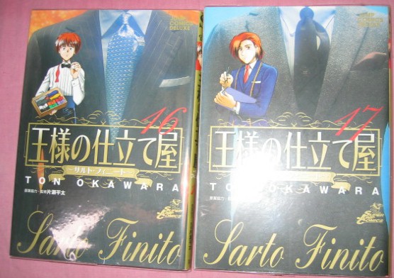 研磨済 王様の仕立て屋 1 17巻 大河原 青年 売買されたオークション情報 Yahooの商品情報をアーカイブ公開 オークファン Aucfan Com