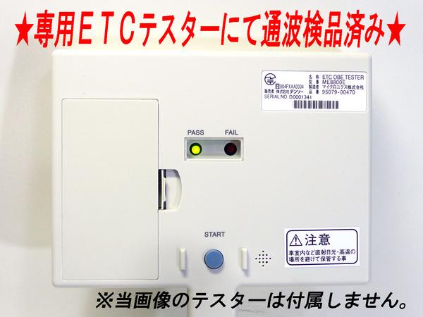 ☆安心保証即納☆トヨタ純正(DENSO製)ETC車載器[0473] 12/24V(純正品