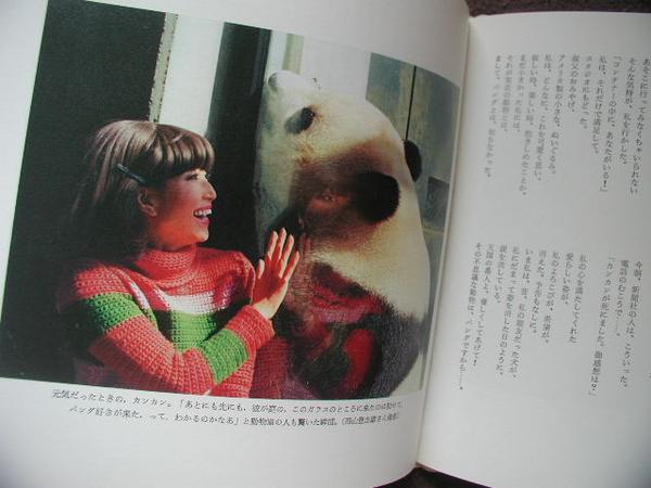 19年 黒柳徹子の動物劇場 動物図鑑 篠山紀信 白鳥 パンダ 小動物 売買されたオークション情報 Yahooの商品情報をアーカイブ公開 オークファン Aucfan Com
