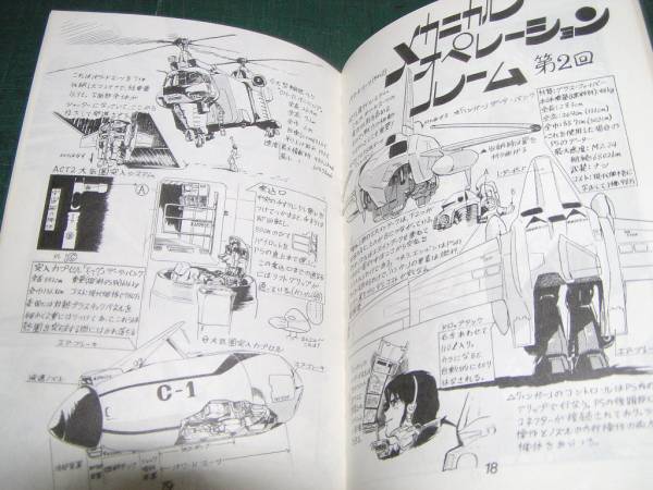 STOL Vol.2□□園田健一・他／コミックサークルVTOL(SF)｜売買された