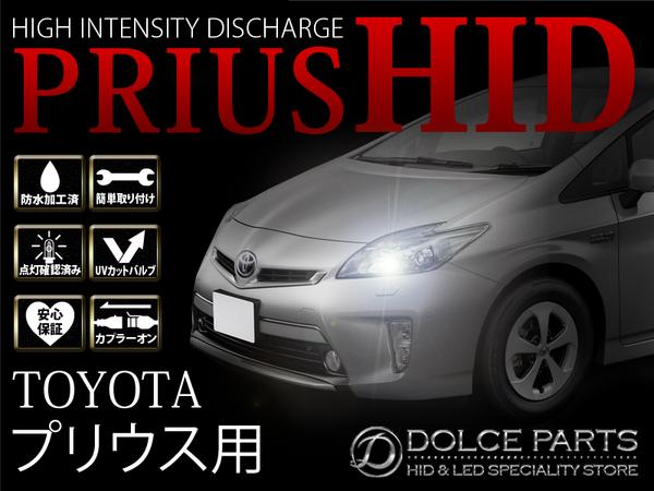 ★プリウス 後期 ZVW30 ヘッド H11 HIDキット 35W 薄型★