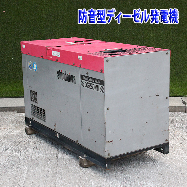 shindaiwa 発電機□ディーゼル 建設機械 DG250MM 25kva□10J1(トラック 