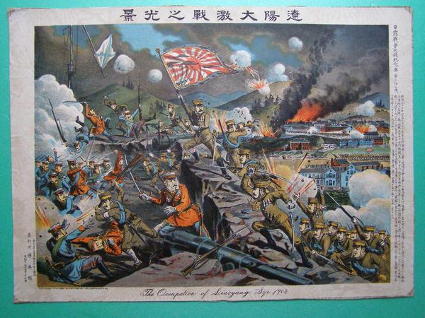 石版画 版画 絵画 日露戦争 遼陽会戦 満州 軍隊 明治37年 (3f)(印刷物