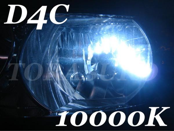 カローラルミオンNZE・ZRE15系HID D4C（D4R/D4S)純正交換 10000K_2