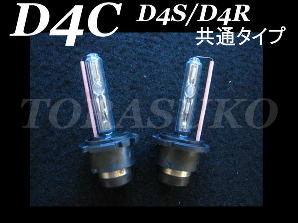 カローラルミオンNZE・ZRE15系HID D4C（D4R/D4S)純正交換 10000K_3