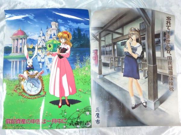 3109☆三鷹市・武蔵野市 ポスター4枚 ダーティーペア他 非売品(た行