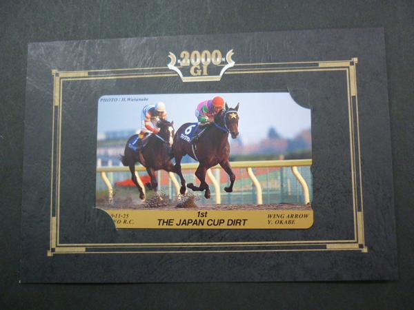 N 4053 テレカ 競馬 ウイングアロー ジャパンカップダート1枚 競馬 売買されたオークション情報 Yahooの商品情報をアーカイブ公開 オークファン Aucfan Com