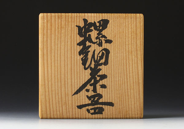 古美味】小島雄四郎作 螺鈿茶器 茶道具 保証品(棗)｜売買された