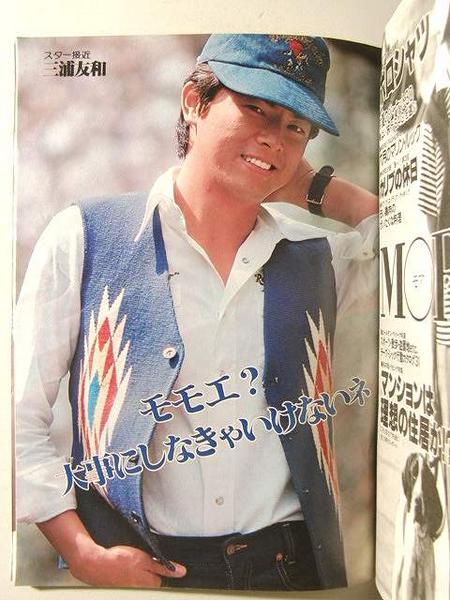 週刊明星1979年◇三浦友和/山口百恵/国広富之/キャシー中島(明星