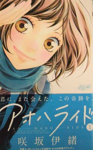 本 アオハライド 1 9巻 既刊全巻セット 咲坂伊織 1円 全巻セット 売買されたオークション情報 Yahooの商品情報をアーカイブ公開 オークファン Aucfan Com