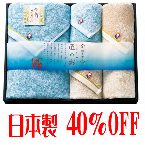 ギフトおすすめ 新品】日本製今治タオル しまなみ匠の彩 5000円
