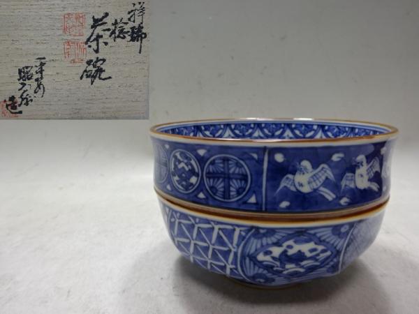 ●茶道具　和楽庵　昭阿弥造【染付祥瑞捻茶碗】共箱/共布　京焼