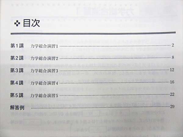DR03-027 東進 トップレベル物理(力学徹底演習) '10 夏 苑田尚之(理科