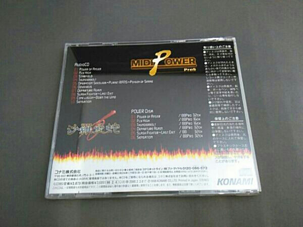 MIDI POWER Pro5 沙羅曼蛇 送料無料(ゲーム一般)｜売買された