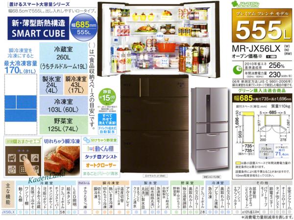 新品☆条件あり設置対応☆三菱☆555L☆MR-JX56LX-N☆保証