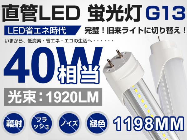 50本セット！T8チップ直管形LED蛍光灯40W形 120cm昼白色工事不要