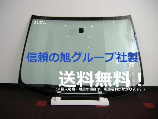 *2社外新品 フロントガラス AK12 NK12 マーチH17/8- 後期