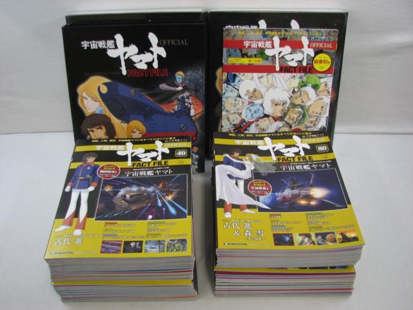 B 宇宙戦艦ヤマト FACT FILE 全80巻+総索引+バインダー