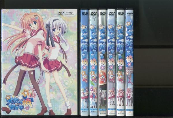 e834レンタルDVD「星空へ架かる橋」全6巻&OVAスペシャル/計7巻