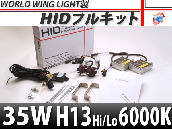 限定特価 1年保証 HIDキット 35W H13(9008) H/Lスライド 6000K
