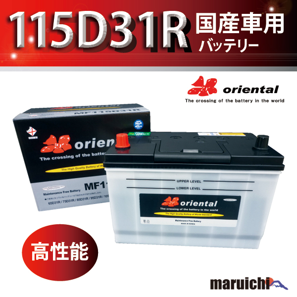 [新品]オリエンタル バッテリー■建設機械■自動車■115D31R