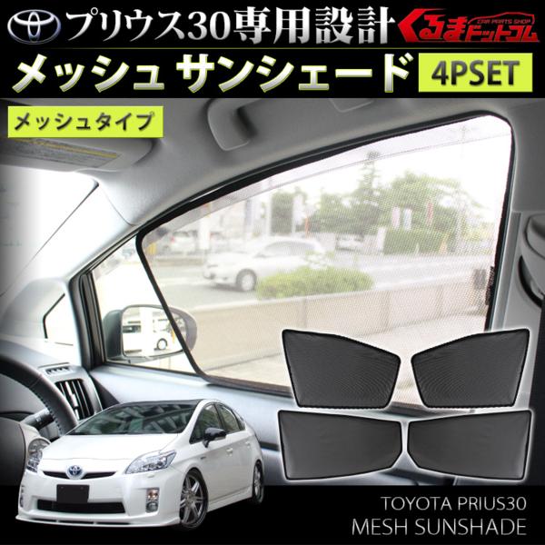 プリウス 30 前期/後期 折りたたみ式 サンシェード 日除け 1台分